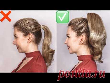 ЛАЙФХАК ДЛЯ ДЕВУШЕК: КАК СДЕЛАТЬ КРАСИВЫЙ ОБЪЕМНЫЙ ВЫСОКИЙ ХВОСТ \ VOLUME PONYTAIL HACK