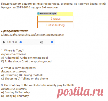 Британский бульдог 2015-2016: ответы и вопросы 3-4 класс