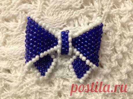 Бантик из бисера. Украшения из бисера. Брошь. Заколочка. Beaded bow. - YouTube