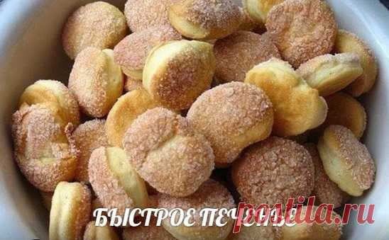 Как приготовить быстрое печенье  - рецепт, ингредиенты и фотографии