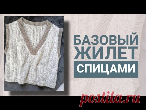 Расчёты жилета спицами.