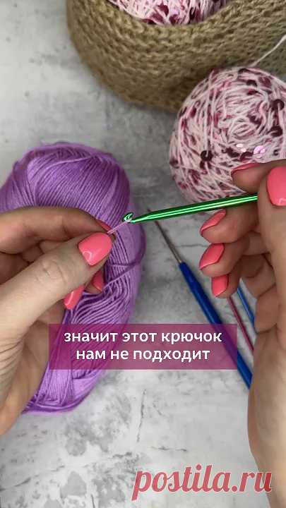 Как правильно подбирать крючок к пряже. Особенно если нет этикетки от пряжи. Как правильно подбирать крючок к пряже#крючок #иринаневзорова #вязаниекрючком #пряжаЕще больше интересного в моем Telegram канале: https://t.me/+bvZyt6mZmoxj...