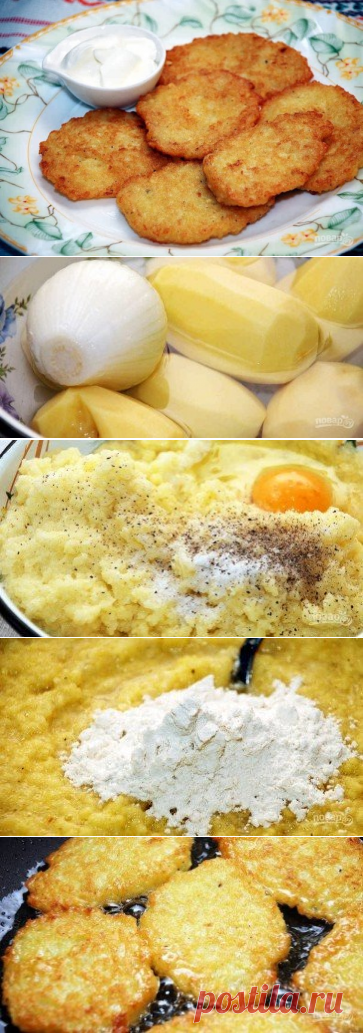 Драники картофельные по оригинальному рецепту - пошаговый рецепт с фото на Повар.ру