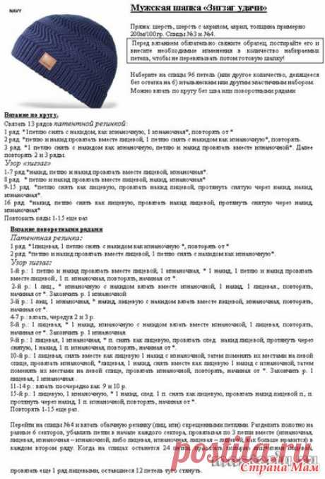 Моё воплощение мужской шапки "Зигзаг Удачи" (с описанием). - Вязание - Страна Мам