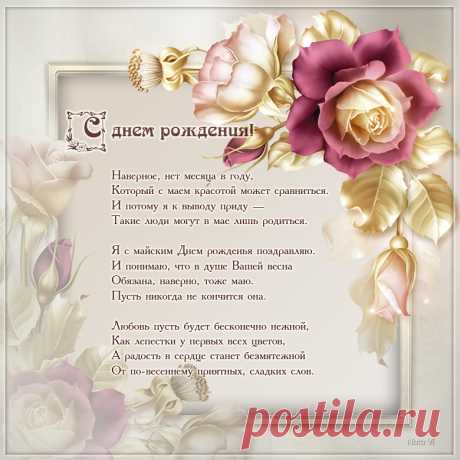 Майских именинников поздравляю!