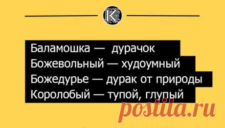 В Древней Руси обзывались интереснее чем сейчас