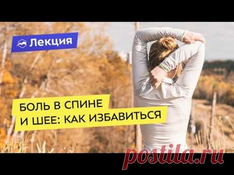 Боль в спине и шее: как избавиться и можно ли заниматься спортом при грыже