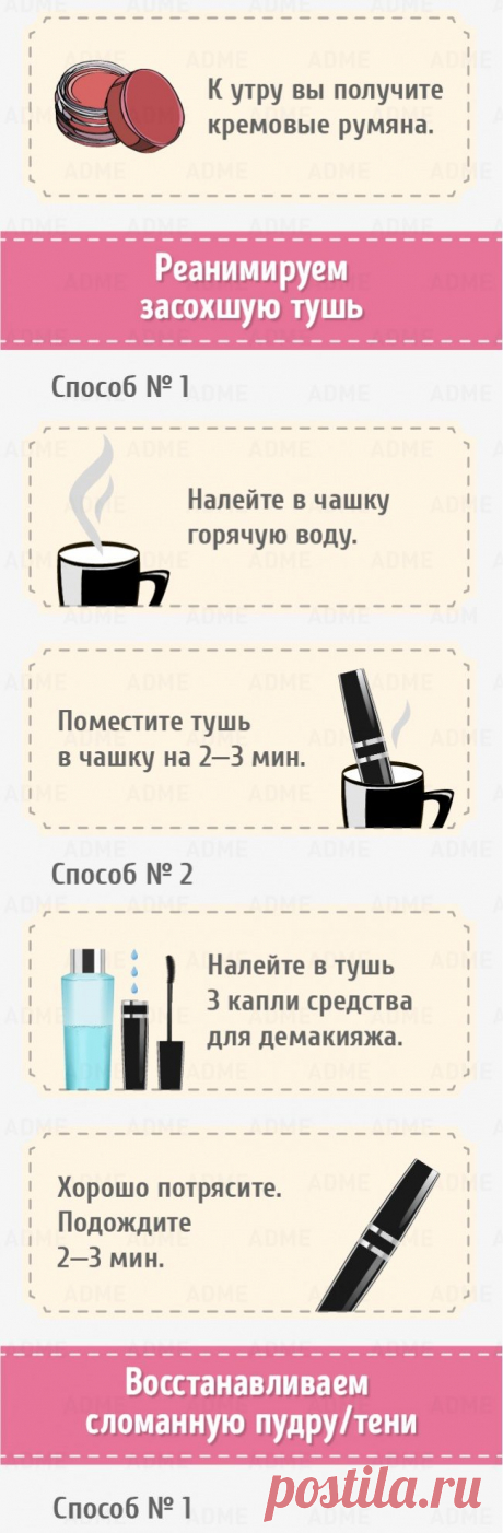 Как вернуть жизнь декоративной косметике / Все для женщины