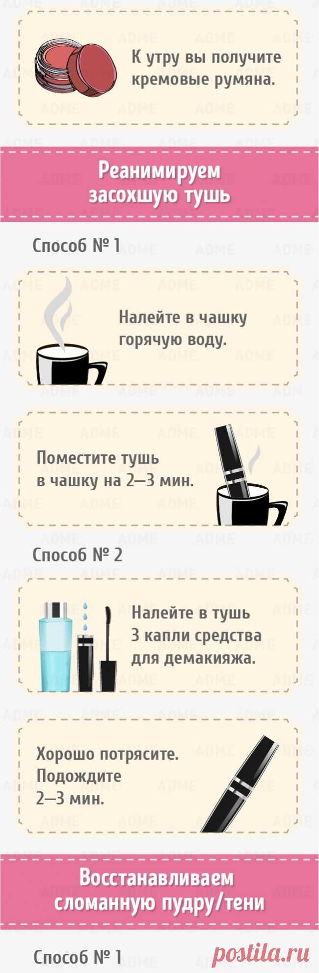 Как вернуть жизнь декоративной косметике / Все для женщины