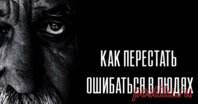 «Научись разбираться в людях». Потрясающе мудрая притча Читать далее...