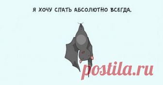Открытки для тех, кто вечно хочет спaть — Убойный юмор - amworld