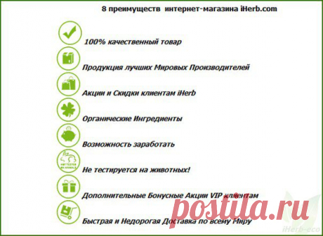 iHerb - что это такое? | Lady's iHerb | VK
 iHerb - интернет-магазин и аптека Эко продуктов, товаров, витаминов и органической косметики, спортивного питания, аюрведических и гомеопатических формул здоровья известных Мировых брендов, без посредников, по ценам производителей!