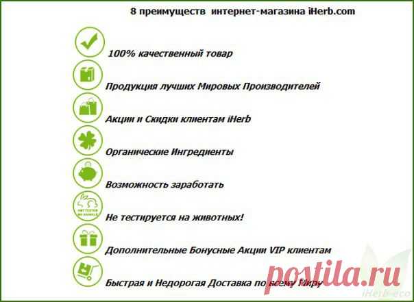 iHerb - что это такое? | Lady's iHerb | VK
 iHerb - интернет-магазин и аптека Эко продуктов, товаров, витаминов и органической косметики, спортивного питания, аюрведических и гомеопатических формул здоровья известных Мировых брендов, без посредников, по ценам производителей!