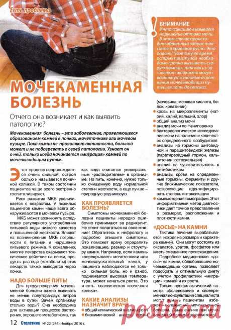 Мочекаменная болезнь