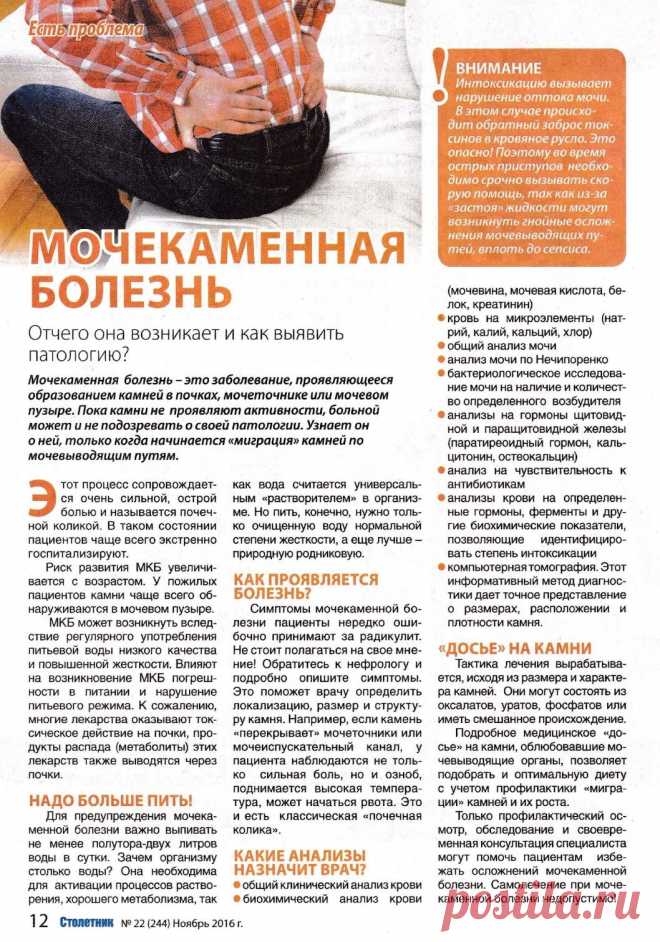 Мочекаменная болезнь