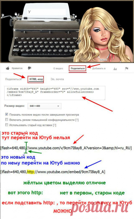 Про способы вставить ролик с Ютуба.