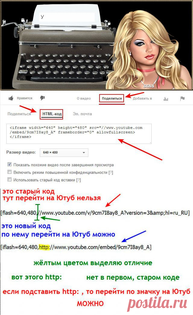 Про способы вставить ролик с Ютуба.