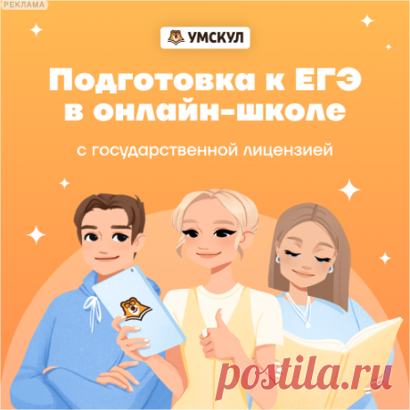 Подготовься к ЕГЭ с нуля на высокие баллы!