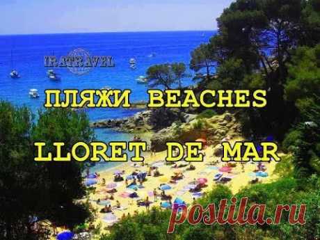 🇪🇸 ЛУЧШИЕ ПЛЯЖИ  ЛЛОРЕТ ДЕ МАР.  ИСПАНИЯ 🏊