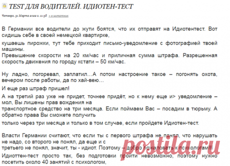 TEST для водителей. Идиотен-тест