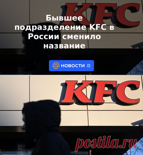 Бывшее подразделение KFC в России сменило название- на "ЯМ" - 21 ноября 2022 | Новости Mail.ru