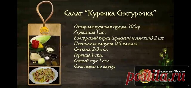 Салат Курочка Снегурочка