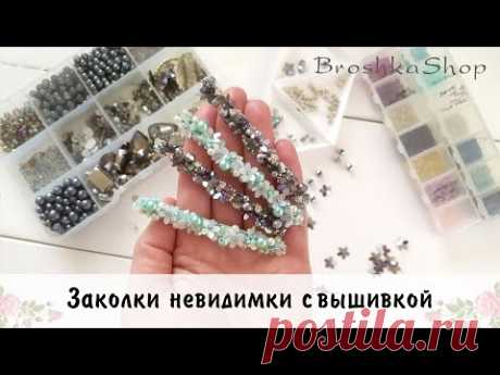 Заколки для волос с чудесной вышивкой