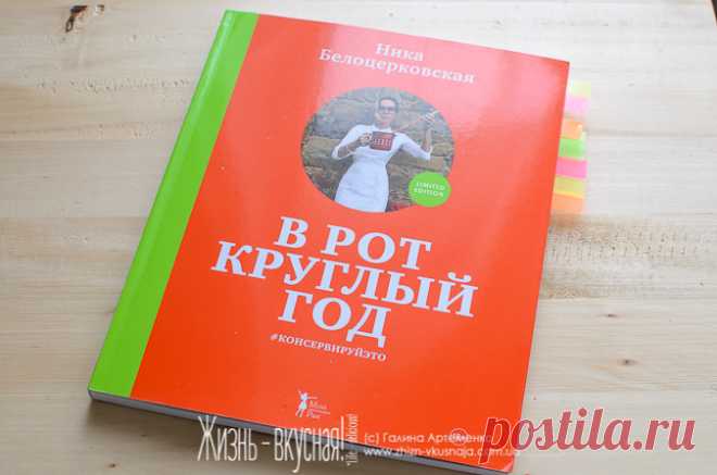 “В рот круглый год” и томаты конфи от Ники - Жизнь - вкусная!