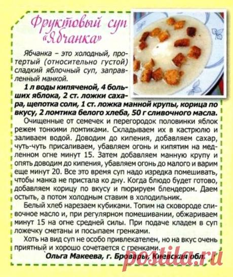 Фруктовый суп &quot;Ябчанка&quot;