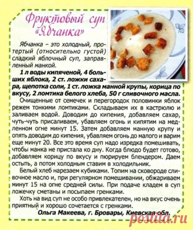 Фруктовый суп "Ябчанка"