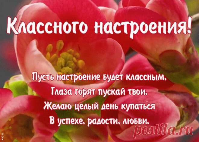 Плейкаст классного настроения