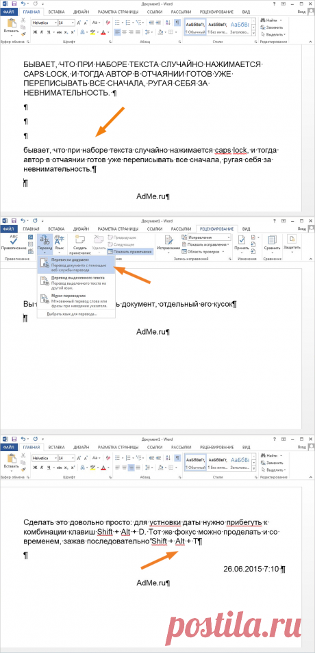 15 простых приемов для эффективной работы в Word