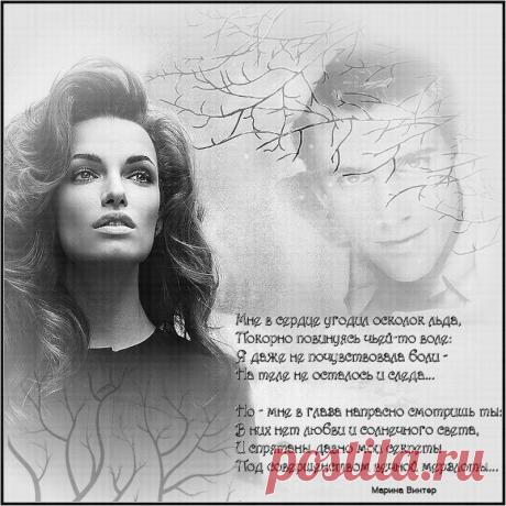 Марина Винтер