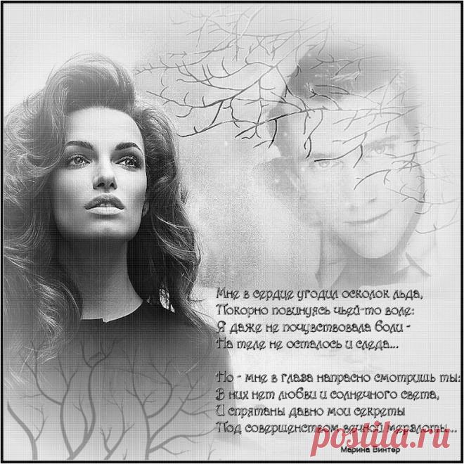 Марина Винтер