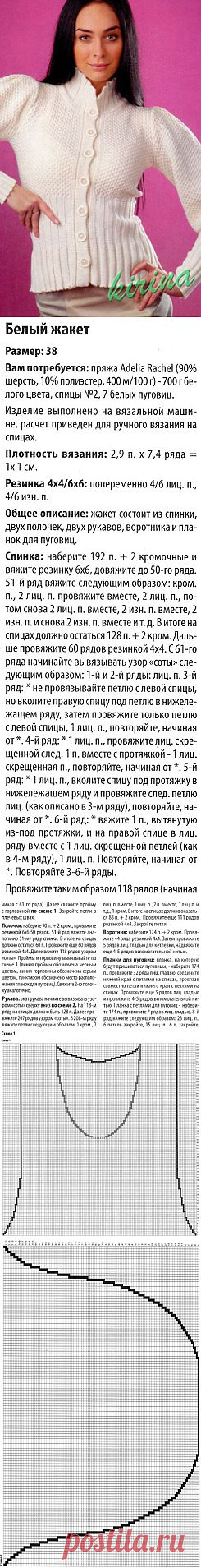 Белый жакет