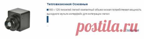Тепловизионная Основные