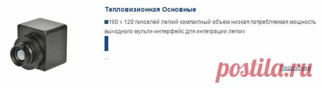 Тепловизионная Основные