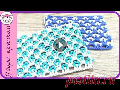 Узор крючком двухцветный -  для летних и теплых изделий. Сегодня вяжем простой, но очень эффектный узор. Образец связан в двух вариантах - из хлопка и акрила, Двухцветный узор отлично подойдет для летней май...