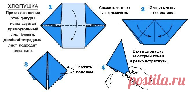 ХЛОПУШКА ИЗ ДЕТСТВА