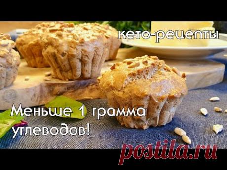 Бюджетные КЕТО-БУЛОЧКИ из простых продуктов. БЕЗ миндаля, псиллиума и ксантана #кетодиета #кетохлеб
