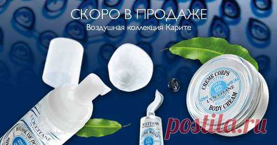 Доброго всем дня! Сегодня хотелось бы кому-то напомнить, кому посоветовать - подсказать о магазине L'OCCITANE.
Этот бренд весьма выгодно отличается на фоне огромного засилья на наших рынках косметики и парфюмерии, не всегда требуемого качества! L'OCCITANE предлагает высококачественную косметическую продукцию и ароматы, разработанные в строгом соответствии с принципами фитотерапии и ароматерапии.