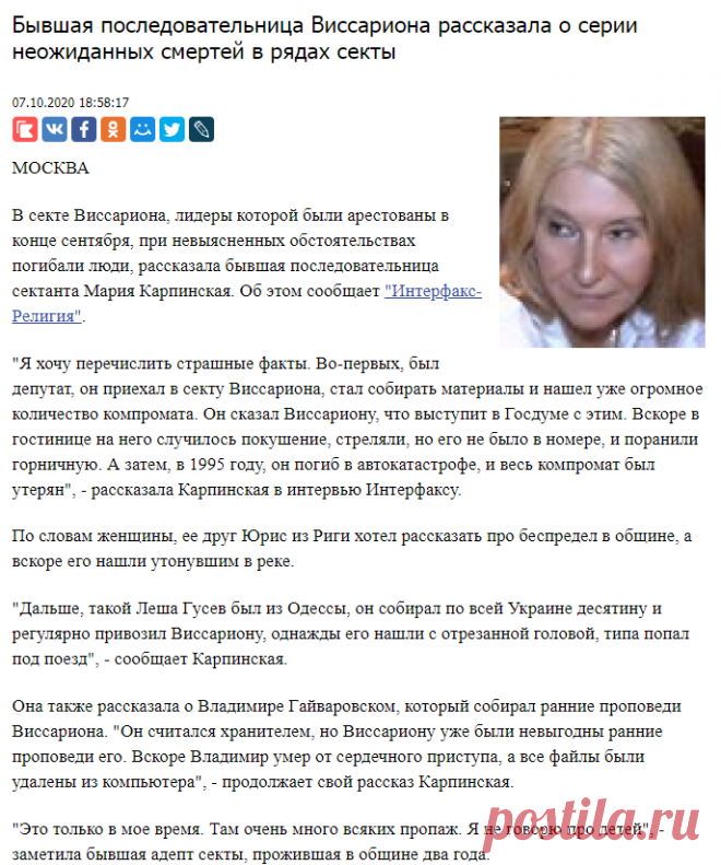 Бывшая последовательница Виссариона рассказала о серии неожиданных смертей в рядах секты | Радонеж.Ру