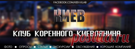 Клуб Коренного Киевлянина - Публикации