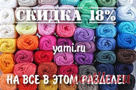 Распродажа пряжи в Ярнии