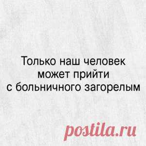Ох, ну как же всё в точку! - МирТесен