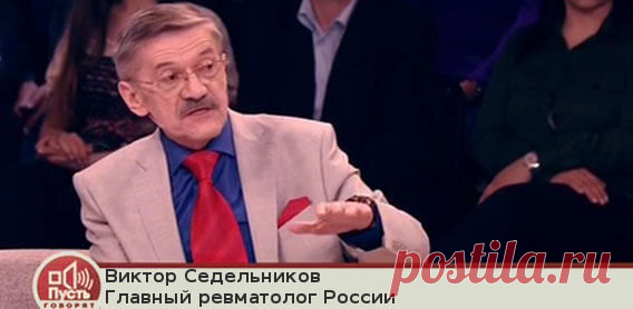 Эрнст, Малахов, Средство для суставов и международная аптечная мафия