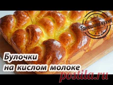 Булочки на кислом молоке | Sour milk buns