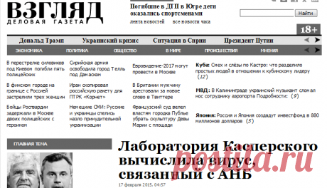  ВЗГЛЯД / Лаборатория Касперского вычислила вирус, связанный с АНБ