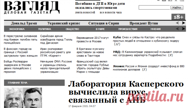  ВЗГЛЯД / Лаборатория Касперского вычислила вирус, связанный с АНБ