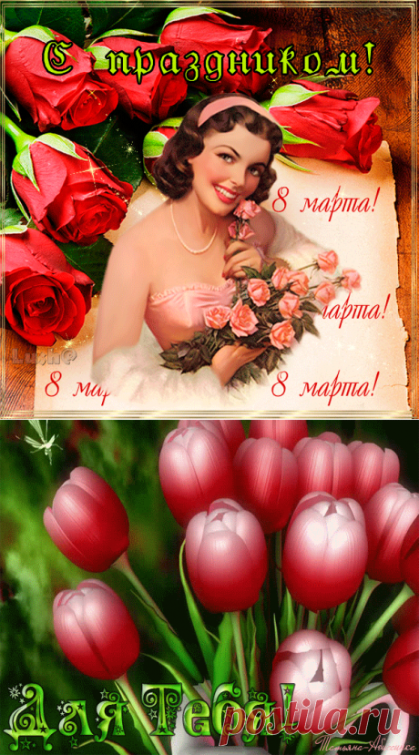 Плейкаст «Мой подарочек для всех женщин , Да, мы такие, женщины любимые. Все люди, как люди, а мы КОРОЛЕВЫ!»